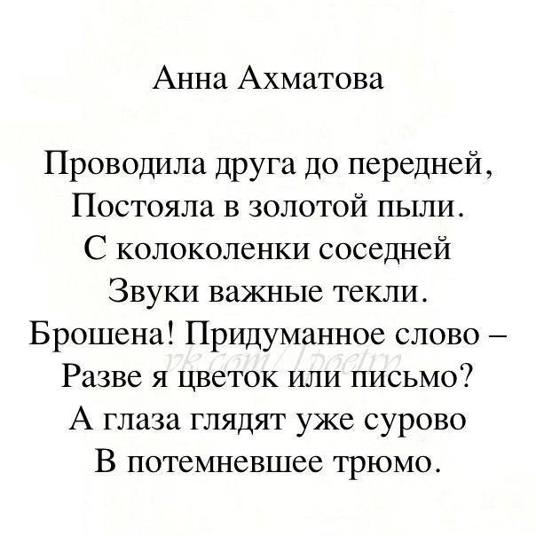 Анализ стиха и упало каменное слово ахматова по плану кратко