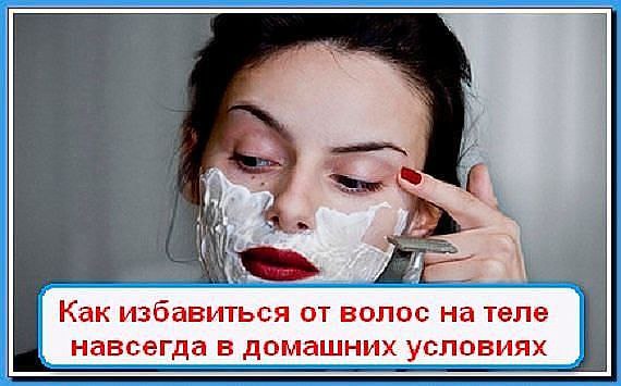 КАК ИЗБАВИТЬСЯ ОТ ВОЛОС НА ТЕЛЕ! (без бритья и болезненных процедур).Способ применяется всеми ...