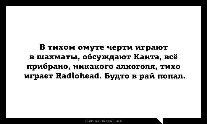 Омут дайте мне белые. В тихом омуте цитаты. В тихом омуте черти. В тихом омуте черти водятся стих. В тихом омуте черти играют в шахматы.