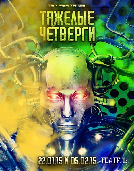 Temper Tribe представляет Вашему вниманию очередную пару.будничных тусовок в центре ...