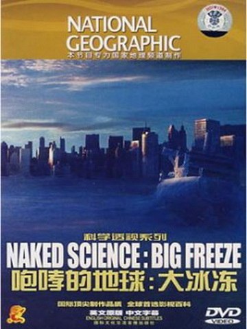    .  .(Naked Science. Big Freeze)    ...