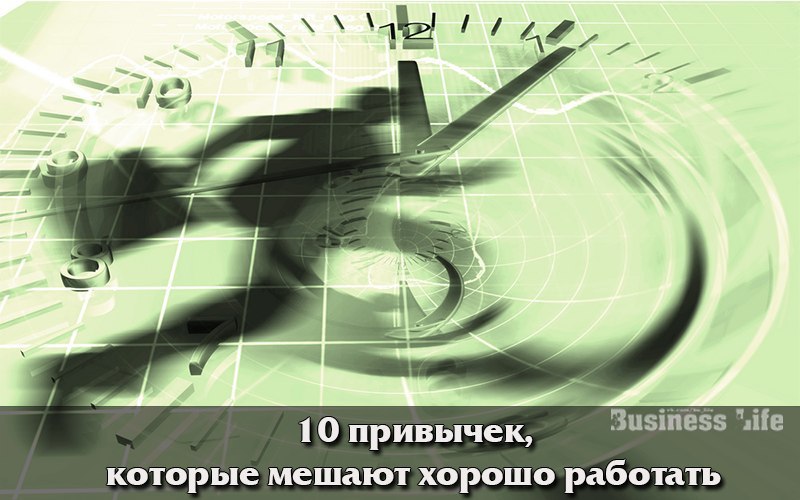 Классный час привычки которые мешают жить. Классный час привычки которые мешают жить