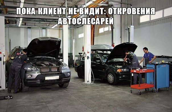 Что делают с нашими машинами на СТО,или откровения автослесарей. Новости о том, что работник ...
