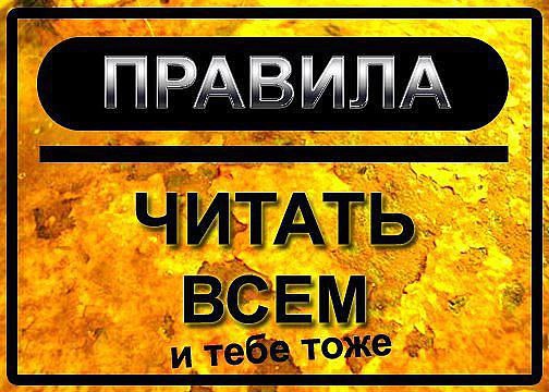 Уважаемые участники, в последнее время участились нарушения, хамство, брань, реклама и прочее. ...