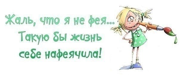 ...на часик стать феей :)