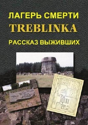   .  .(Four - Death Camp Treblinka: Survivor Stories) ...