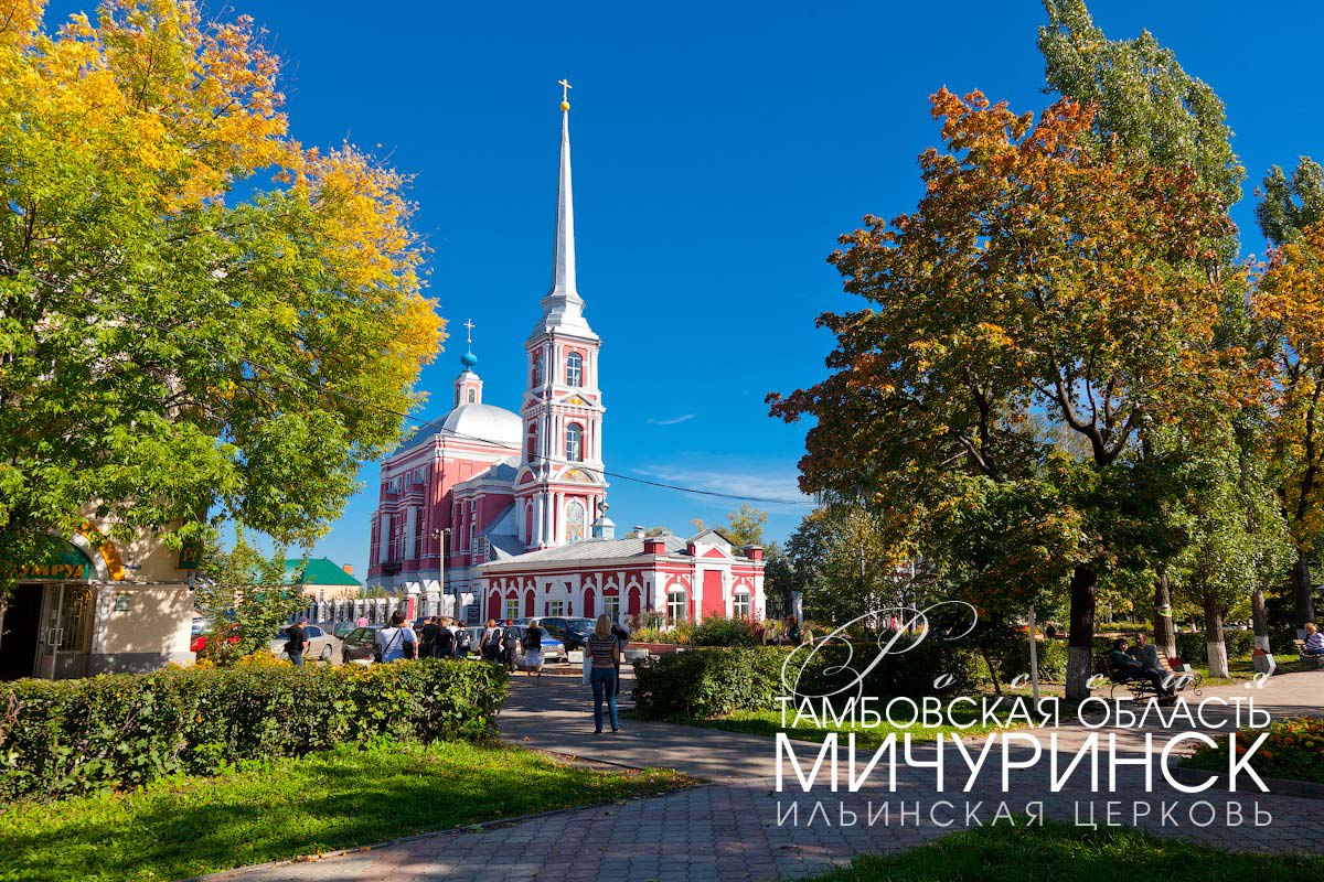 МИЧУРИНСК (Тамбовская область) / город Козлов.. Город ... | Love-Gorod.ru |  Фотострана | Пост №484727598