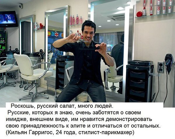 Жители Испании о России и русских. Жители Барселоны отвечают на один и тот же вопрос: «Назовите три ... - 3