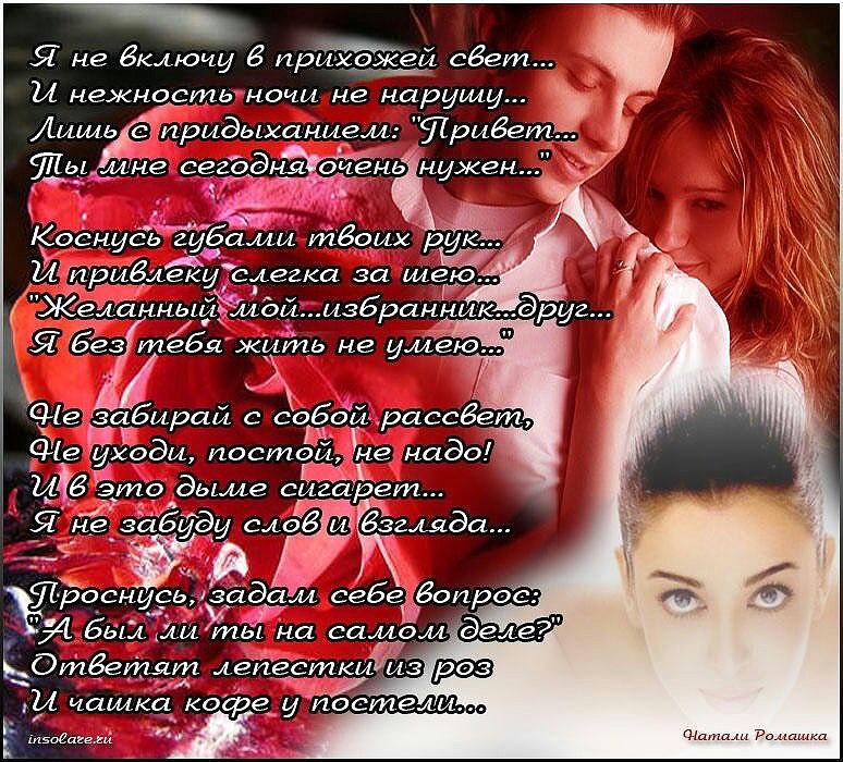 А мне с ним хорошо как никогда. Красивые стихи о любви и жизни. Темные мысли стихи. Стихи о встрече с мужчиной. Стихи для любимого.