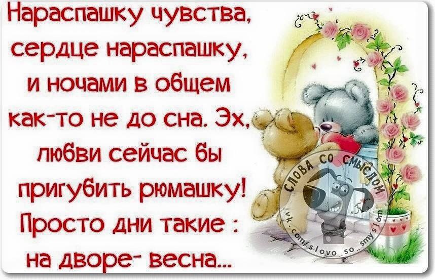 Парень душа нараспашку 6 букв. Нараспашку чувства. Сердце нараспашку. Стих душа нараспашку. Душа нараспашку цитаты.