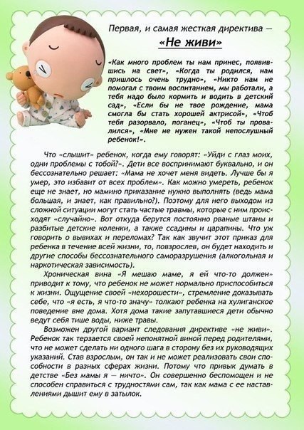 Опасные слова или родительские директивы. - 3