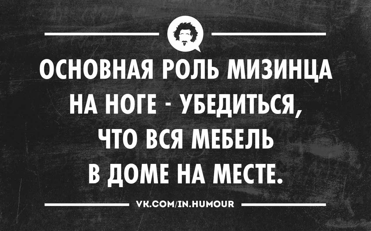 Чтобы в этом убедиться вы. Мебельные шутки. Анекдоты про мебель. Цитаты про мебель. Смешные цитаты про мебель.