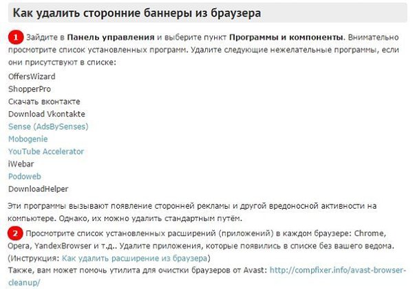 Рекламные баннеры во всех браузерах. Как убрать? - 3