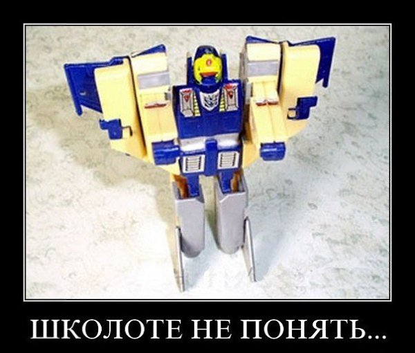Советский Трансформер