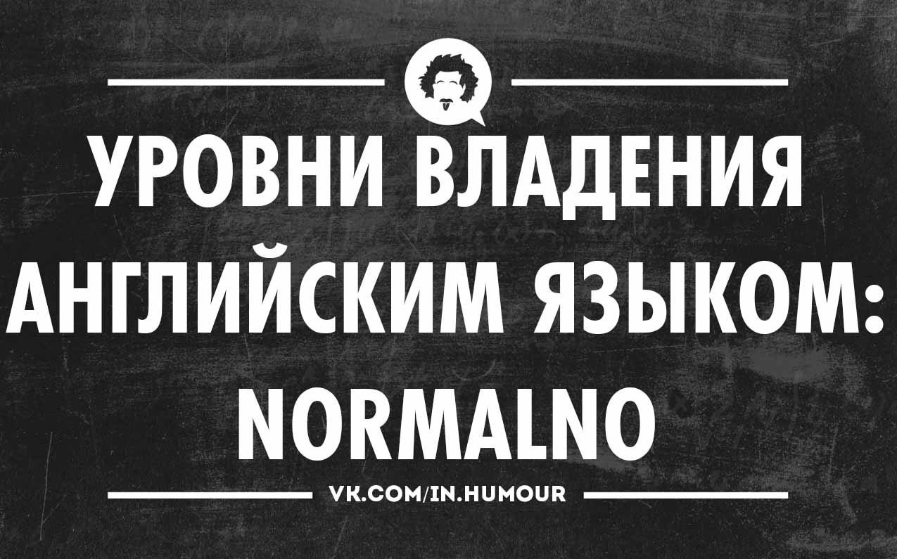 Фразы приветствия на английском. Мемы на английском. Английский за 3 месяца. Шутки про изучение иностранных языков. Мемы про иностранные языки.
