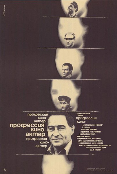Винтажные постеры советских фильмов.Коллекция № 3НА ВСЕ 100! - fotostrana.ru/public/235568/ - 6