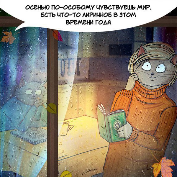 Осень, я люблю тебя. Иллюстратор: Bird Born - 8