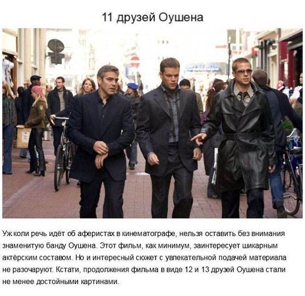 Самые захватывающие криминальные кинофильмы.Если вам нравятся фильмы, в которых нужно разгадывать ...