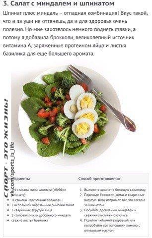 Салаты для спортсменок и спортсменов.#SPORT_рецепты@sports_is_life - 3