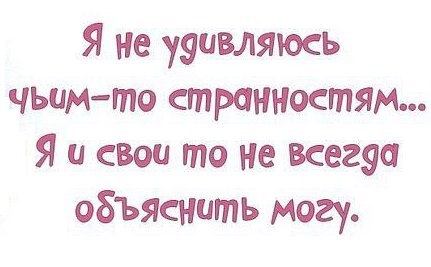 Я не та, за которой мужчины - в огонь и под пули, И не та, от которой скрывают грехи и пороки. Я ...
