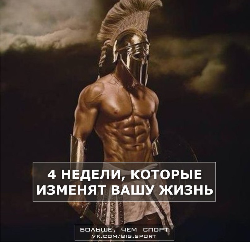 4 недели, которые полностью поменяют вашу жизнь. Неделя 1. Чистка тела и сознания Ранний подъем, ...