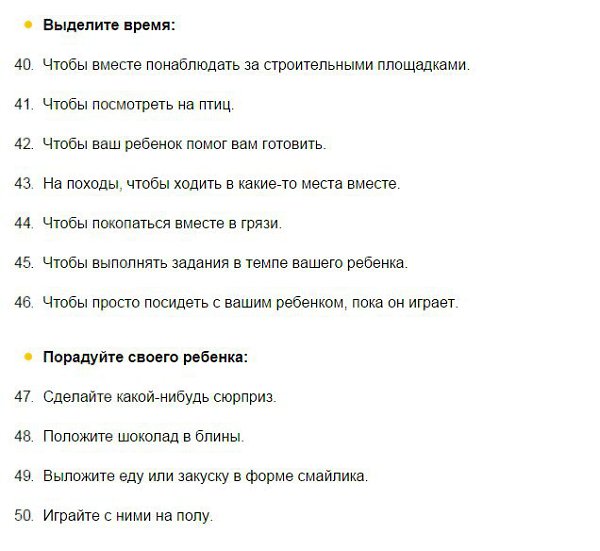 60 шагов к тому, чтобы вырастить счастливого ребенка. Психолог Елена Макаренко составила список из ... - 5