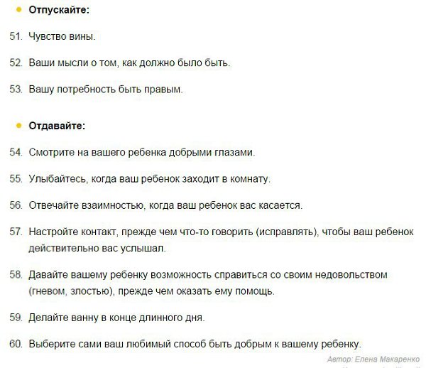 60 шагов к тому, чтобы вырастить счастливого ребенка. Психолог Елена Макаренко составила список из ... - 6
