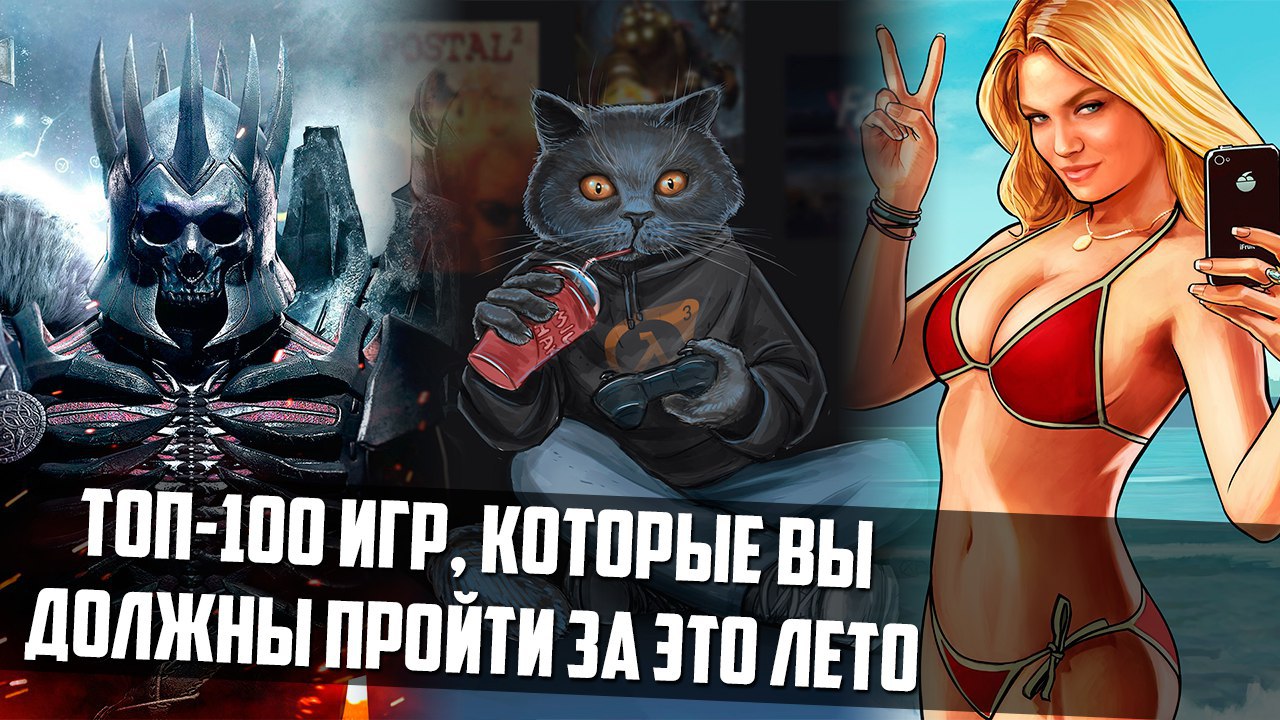 ТОП-100 игр последних лет, которые вы должны пройти за это ... | IGM |  Фотострана | Пост №685468073