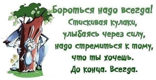 ...всегда...идти к своеи цели...несмотря на все ... - Я хочу ...