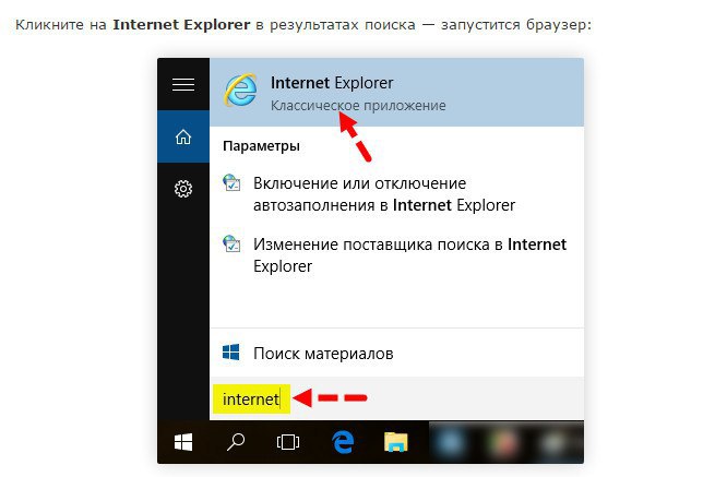 Запустить internet explorer в windows 10. Где найти Internet Explorer. Как запустить интернет эксплорер. Как запустить сайт в интернет. Панель в интернет эксплорер 10.
