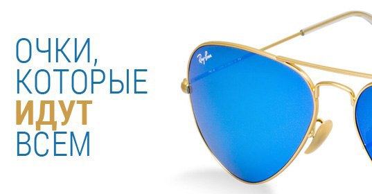 Самые популярные в мире очки, модель 2015 гoда! Сезонная скидка 60%! ...
