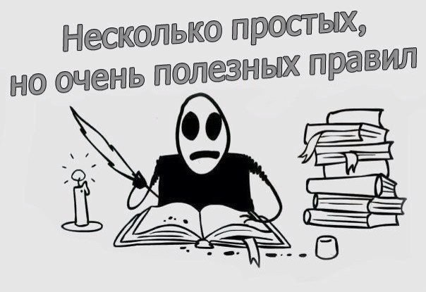 Несколько простых, но очень полезных правил: — Не жалей денег на удовольствие. — Всегда помни, что ...
