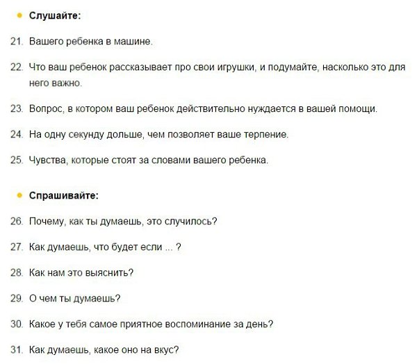 60 шагов к тому, чтобы вырастить счастливого ребенка. Психолог Елена Макаренко составила список из ... - 3