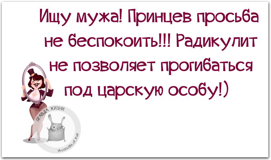 Найди мужа. Ищу мужа. Ищу мужа прикол. Ищу мужа смешное. Ищу мужа юмор.