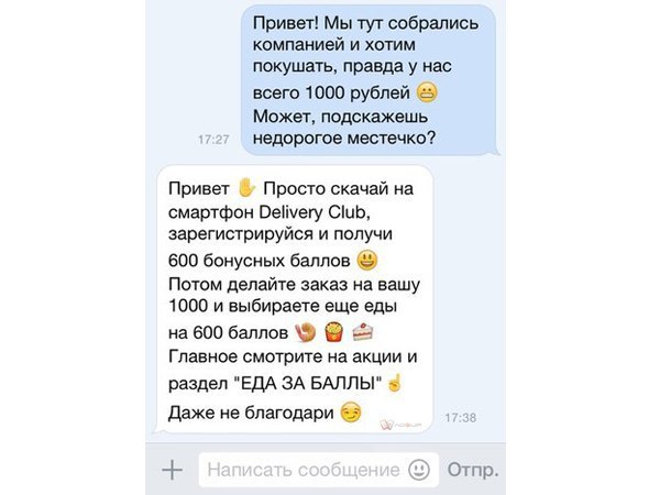 - Ты уже научился заказывать дешевую еду на дом? - Нет :( - Лови классное приложение Скачать на iOS: ...