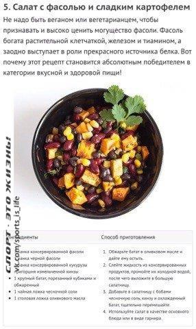 Салаты для спортсменок и спортсменов.#SPORT_рецепты@sports_is_life - 5