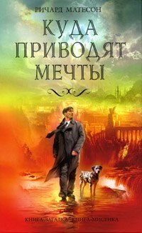 Куда приводят мечты.Представьте себе, что вы умерли! Но, как выясняется, жизнь продолжается и за ...