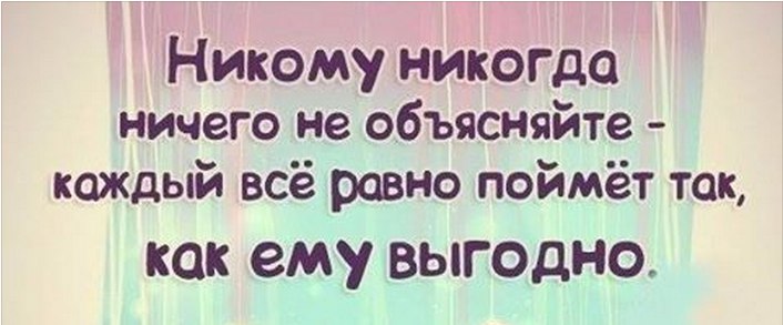 Все равно не понимаю. Не комв не чего не обьясняйте. Никому ничего не должна статусы. Никому никогда ничего не объясняйте каждый всё. Никогда никому ничего не объясняйте каждый поймет.