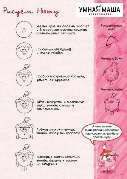 Рисуем нюшу из смешариков