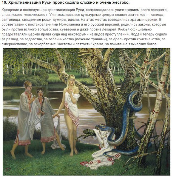 10 невероятных фактов о древних славянах.Вопрос о происхождении наших предков — древних славян — ... - 10