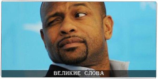 Борись до конца! Боль временна, но триумф вечен. © Рой Джонс