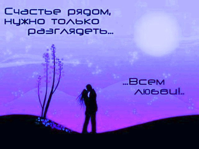 УСЛЫШЬТЕ СЕРДЦЕ….Порой слепой способен видеть лучше зрячих…Он смотрит сердцем – это очень много ...