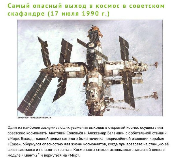 10 самых запомнившихся выходов в открытый космос. - 8