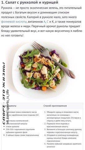 Салаты для спортсменок и спортсменов.#SPORT_рецепты@sports_is_life