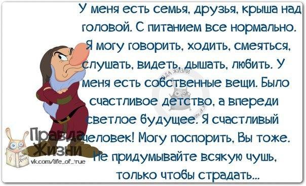 Иди смейся. Если у тебя есть семья. У меня есть семья друзья крыша над головой. Если у тебя есть крыша над головой. Если у тебя есть семья крыша над головой.