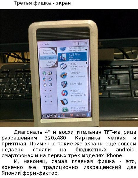 Карманный персональный компьютер начала 2000-х от компании Sony. Когда то самый крутой гаджет того ... - 6