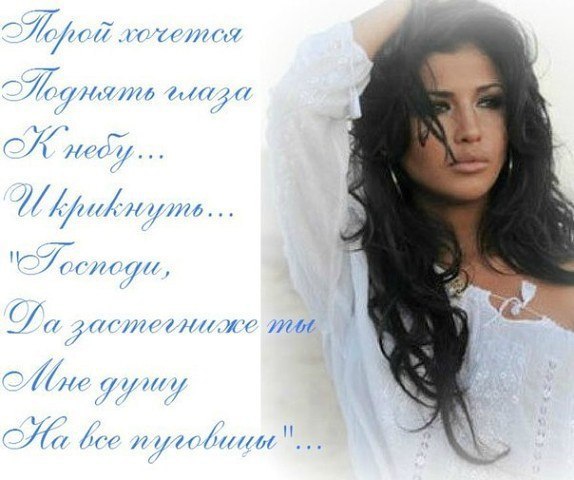 Приходя в чью-то жизнь, не забудьте слегка постучаться, Не забудьте спросить, вдруг не ждут там ...