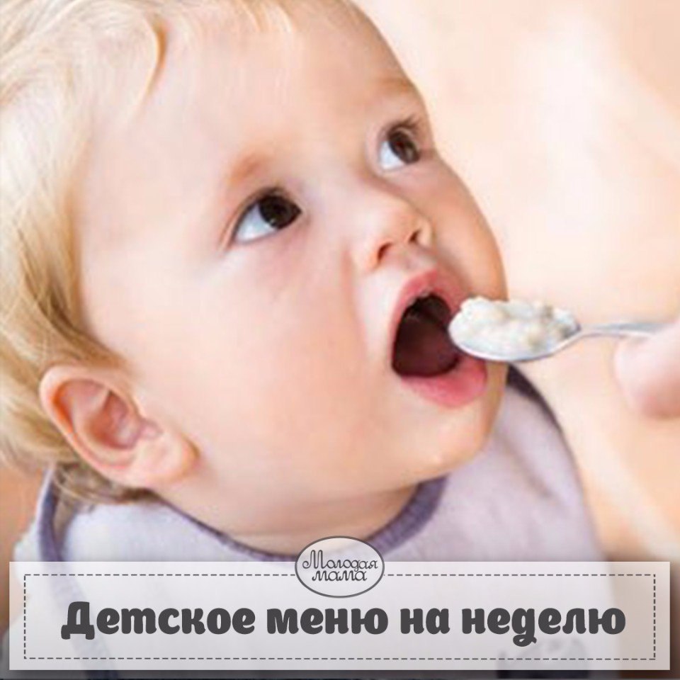 ДЕТСКОЕ МЕНЮ на неделю.Не забудьте сохранить Понедельник I Завтрак:Плов фруктовыйКофейный напиток с ...