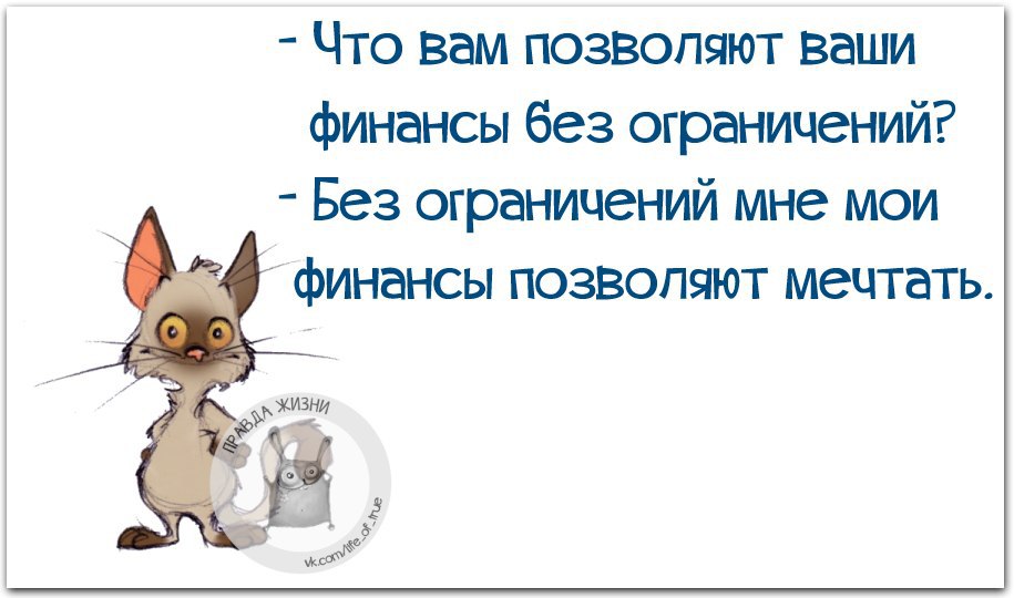 Финансы не позволяют