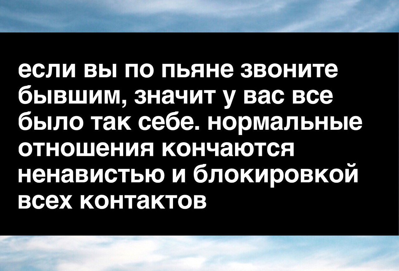 Начинать закончиться. Если отношения закончились. Настоящая любовь заблокировать. Любовь заканчивается черным списком. Любовь это когда блокируешь разблокируешь.